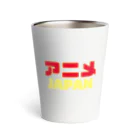 ブラウンのアニメＪＡＰＡＮ Thermo Tumbler