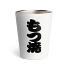 お絵かき屋さんの「もつ焼」の赤ちょうちんの文字 Thermo Tumbler