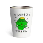 SUKI_KAPPA_STOREのシン　ツライトキコソウタイオドル サーモタンブラー