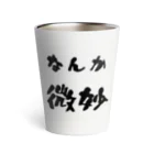 ニゴ猫　shopのなんか微妙 Thermo Tumbler