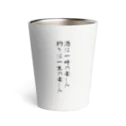 ikoraTVの釣り迷言集001 Thermo Tumbler