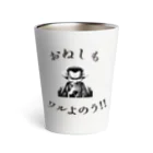 SmileSpiceの『 ワルおやじ 』 Thermo Tumbler