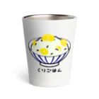 脂身通信Ｚの栗ごはん♪240506 Thermo Tumbler