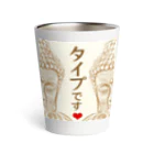 Kawaii屋さんのあなたがタイプです Thermo Tumbler