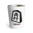 おもしろいTシャツ屋さんの角行　将棋 Thermo Tumbler