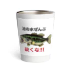 のんぼうLINEスタンプの池の水ぜんぶ抜くな！！ Thermo Tumbler