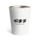 gamamaのがままロゴ Thermo Tumbler