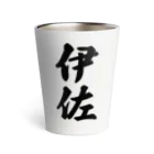 着る文字屋の伊佐 （地名） Thermo Tumbler