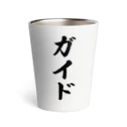 着る文字屋のガイド Thermo Tumbler