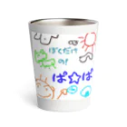 魔法堂　キズカビセアの僕だけのシリーズ＊男の子＊（お絵描きパパ） Thermo Tumbler