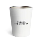 trash 0914の若く見られますが・・・ Thermo Tumbler