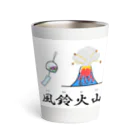 Aiyanの風鈴火山 Thermo Tumbler