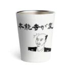 すとろべりーガムFactoryの本能寺が変 (織田信長) Thermo Tumbler