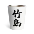 着る文字屋の竹島  （地名） Thermo Tumbler