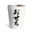 着る文字屋のおせち Thermo Tumbler