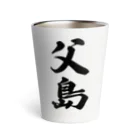 着る文字屋の父島  （地名） Thermo Tumbler