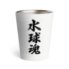 着る文字屋の水球魂 Thermo Tumbler