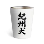 着る文字屋の紀州犬 Thermo Tumbler