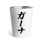 着る文字屋のガーナ Thermo Tumbler