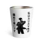 ネタ極振り最高に面白いTシャツ屋さん│YPO_industryのカリスマ性が高いです！ Thermo Tumbler