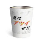 かいほう屋の夏はアツイぜ！！ / バックプリント Thermo Tumbler