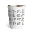 蛇口〆太のお店の略字(Ryakugo) Thermo Tumbler