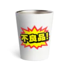 komataroの不良品! Thermo Tumbler