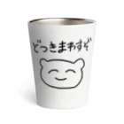 おひるねらいおんのどつきまわすぞくん Thermo Tumbler