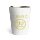 TARO WORKSの太朗酒造 Thermo Tumbler