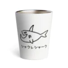 gemgemshopのシャクレシャーク (文字あり) Thermo Tumbler