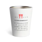 cosmicatiromのこっくりさん Thermo Tumbler