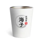 たつおと海子 公式ショップの居酒屋海子 Thermo Tumbler