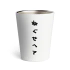 ひよこねこ ショップ 1号店のねぐせヘア Thermo Tumbler