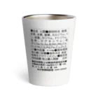 ふぉとの成分表示 Thermo Tumbler