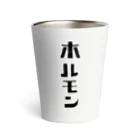 NIKORASU GOのホルモン Thermo Tumbler