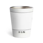 思う屋のまな板 Thermo Tumbler