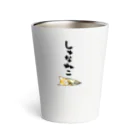 奇×屋のスナネコ Thermo Tumbler