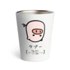 脂身通信Ｚのタブー Thermo Tumbler