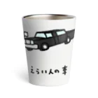 脂身通信Ｚのえらい人の車 Thermo Tumbler