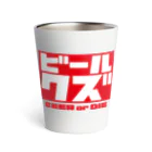 ビールクズのビールクズ Thermo Tumbler