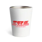 tai chance gogoの三冠馬 Thermo Tumbler