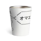 ASCII mart-アスキーマート- アスキーアート・絵文字の専門店のオマエモナー Thermo Tumbler