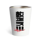 SHRIMPのおみせの整え！！！サウナーズ Thermo Tumbler