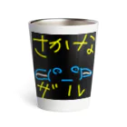 顔文字のさかなザル Thermo Tumbler