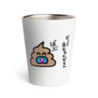 SiPのバブう〇こ Thermo Tumbler