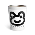 かえるのしろうのかえるのしろう Thermo Tumbler