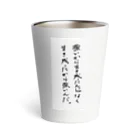 もう頑張りませんの生き残り Thermo Tumbler