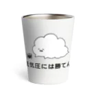 東ぬりえの低気圧には勝てん。 Thermo Tumbler