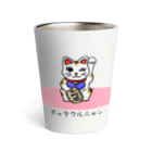 taketamaのボッタクルニャン Thermo Tumbler