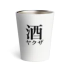 オタ活応援の酒ヤクザ Thermo Tumbler